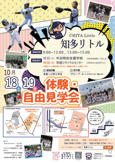 知多リトル