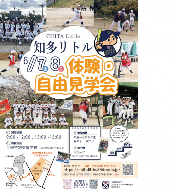 知多リトル