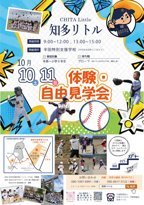 知多リトル